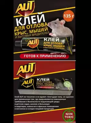 AUT клей для отлова крыс